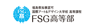 FSG高等部